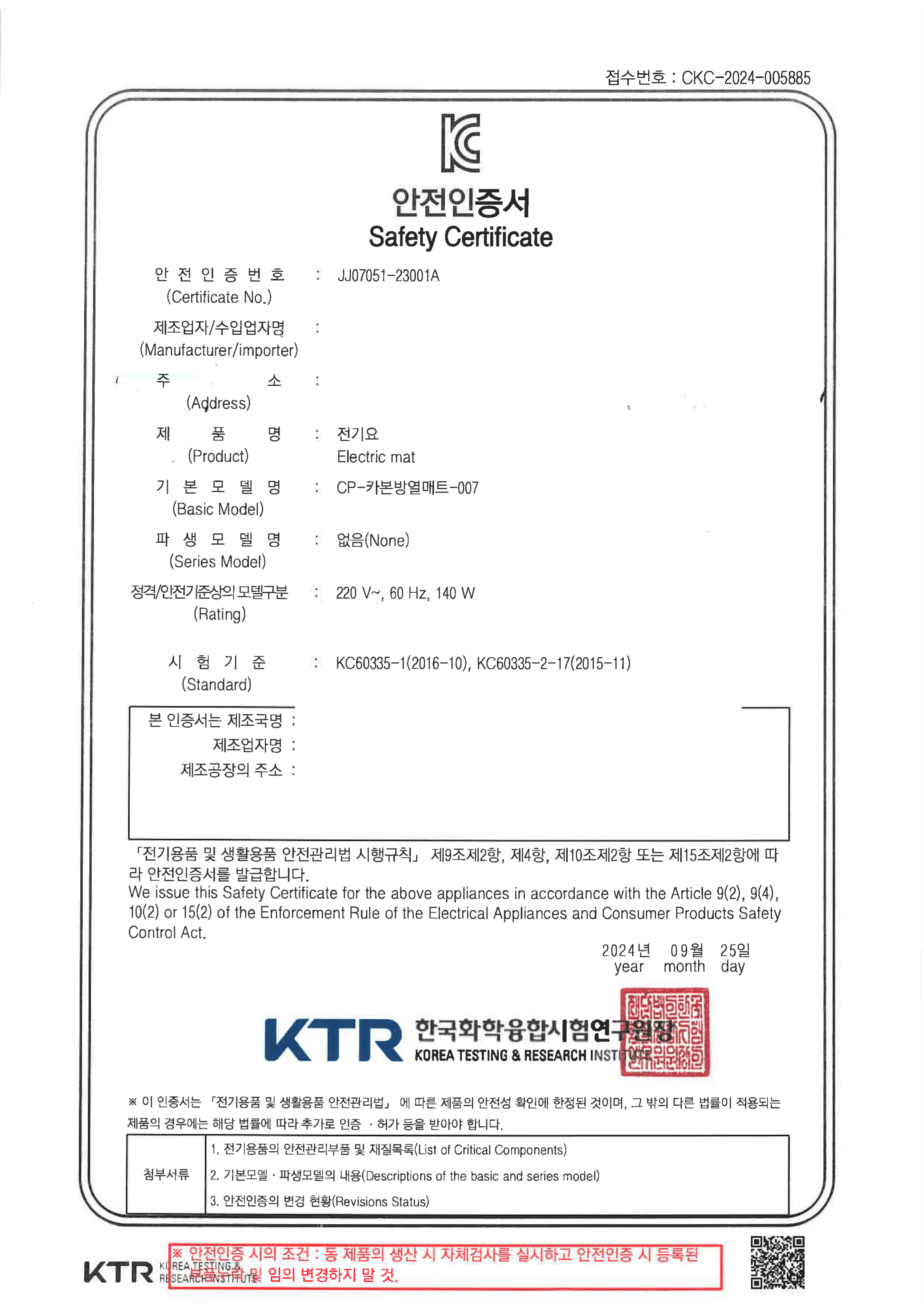 추가 KC 인증