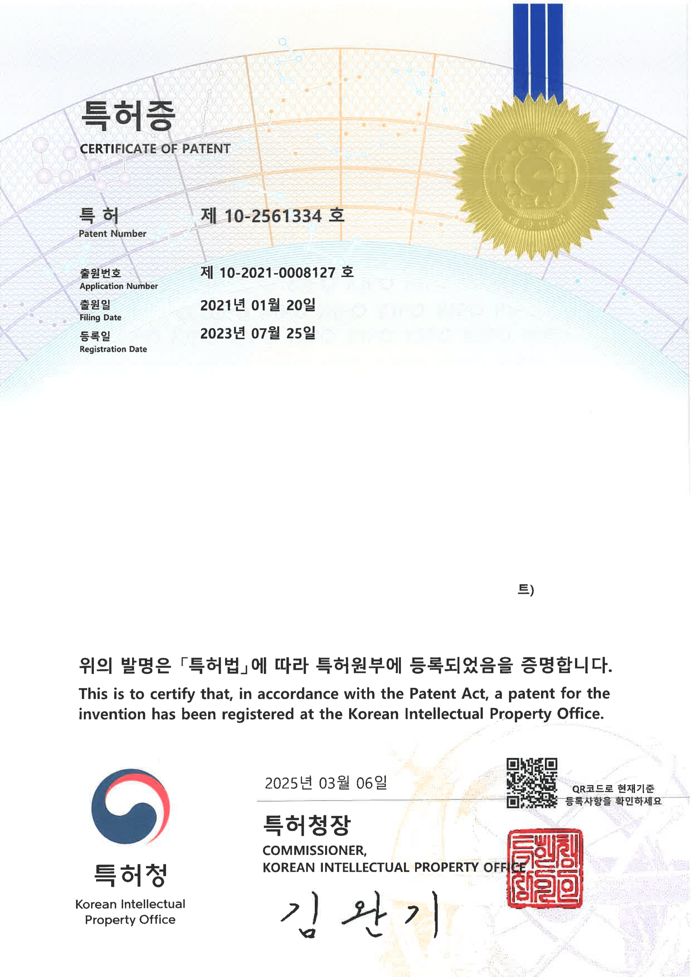 특허 등록