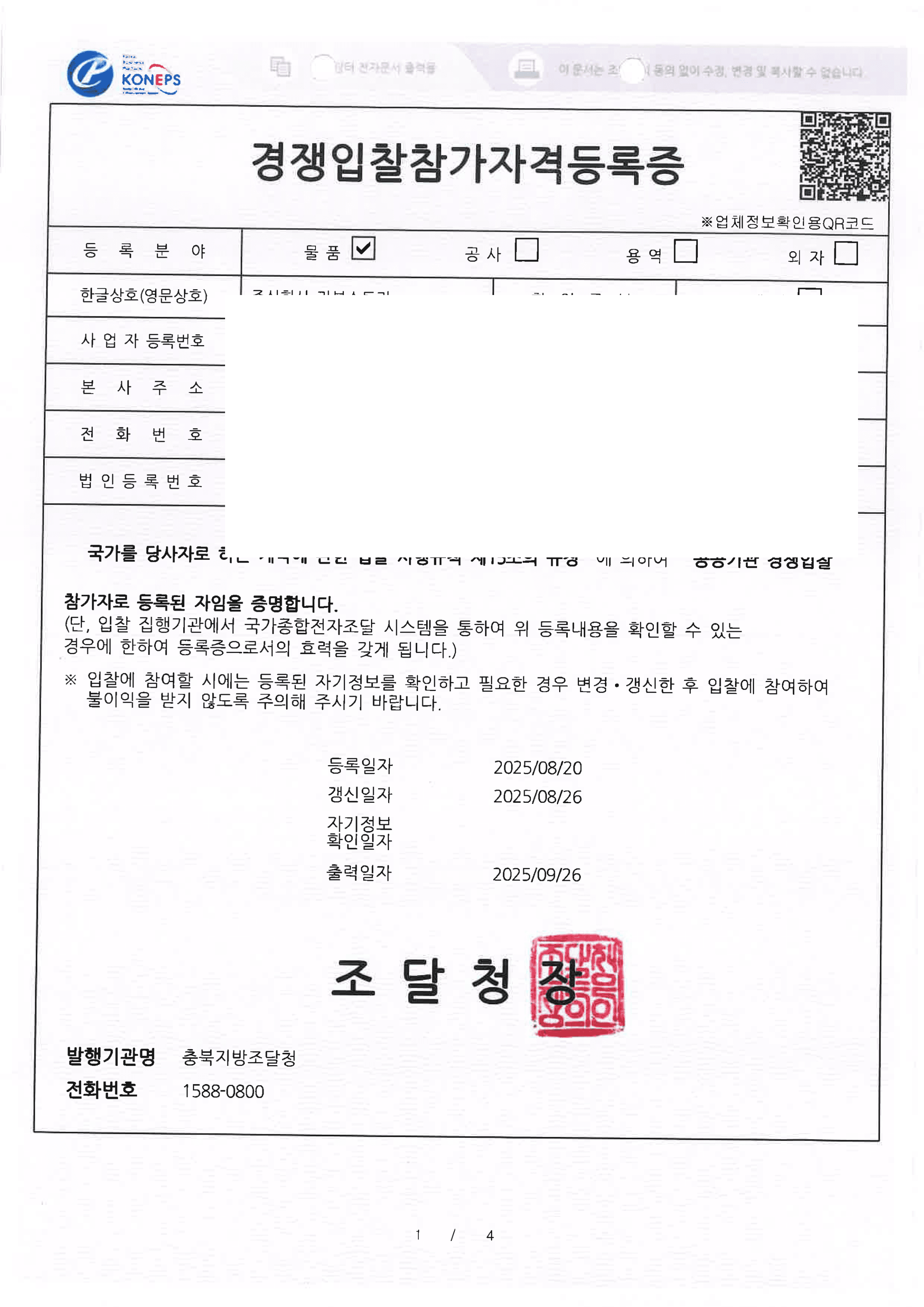 조달등록증