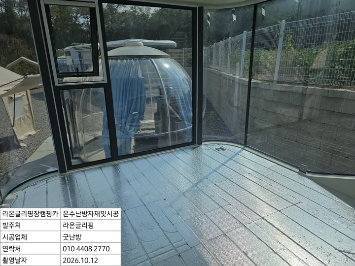 라온글리핑 캠핑카 건식난방 시공 시공 현장