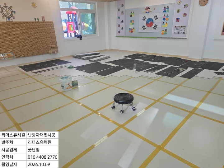 리더스유치원 건식난방 및 바닥 마감 시공 시공 현장