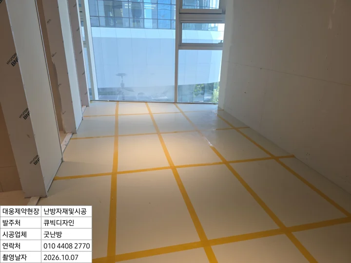 큐빅디자인 대웅제약 현장 난방 시공 시공 현장